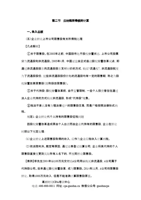 注会考试《税法》讲义_052_1004_j