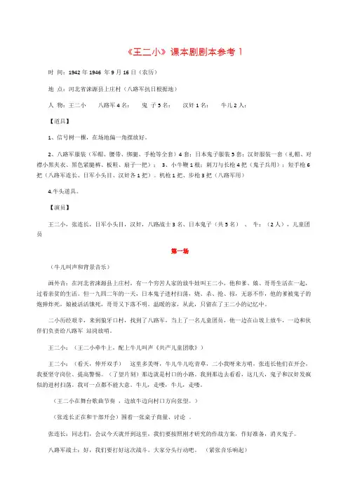 王二小剧本