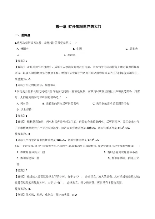 沪科版八年级上册物理___第一章_打开物理世界的大门__单元试卷_(含解析)