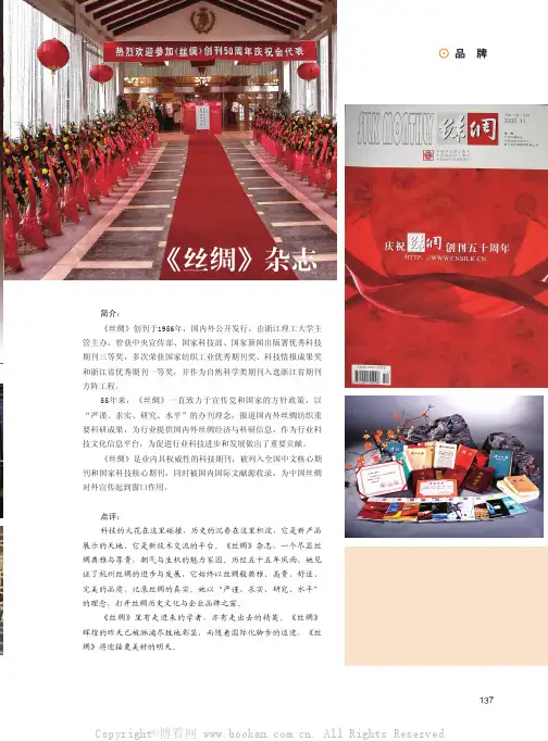 《丝绸》杂志