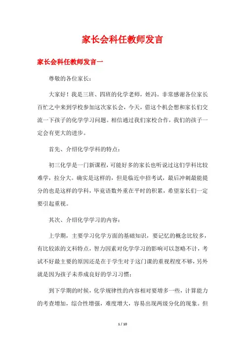 家长会科任教师发言