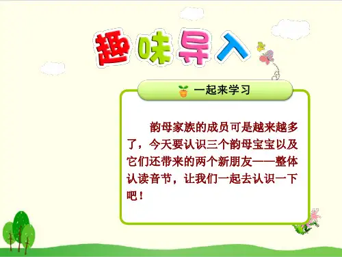 部编教材一年级上册语文《ie üe er》ppt课堂课件