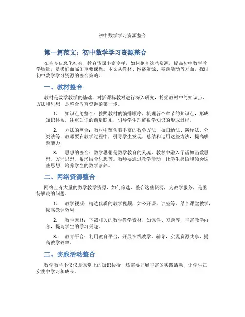初中数学学习资源整合(含示范课课程设计、学科学习情况总结)