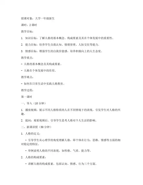 大学生人格_教学设计教案