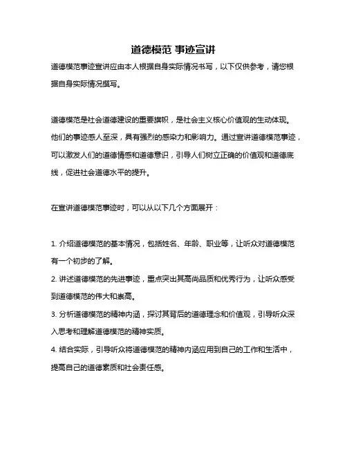 道德模范 事迹宣讲