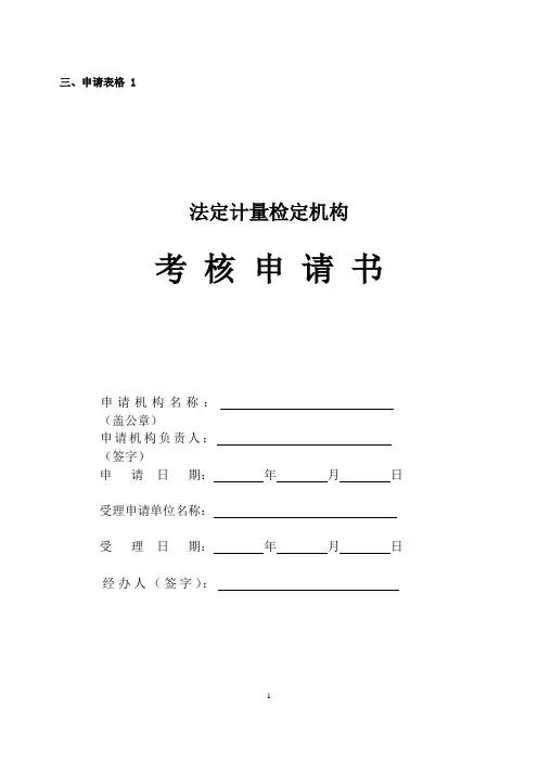 计量标准考核规范1069-2012..