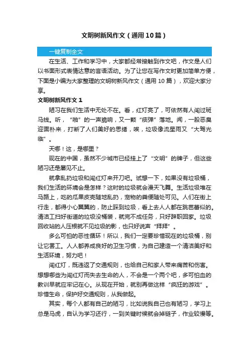 文明树新风作文（通用10篇）