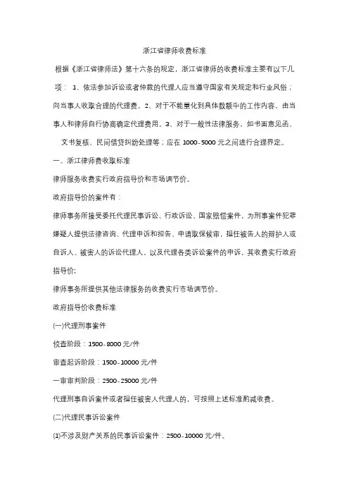 浙江省律师收费标准