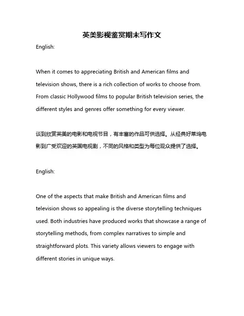 英美影视鉴赏期末写作文