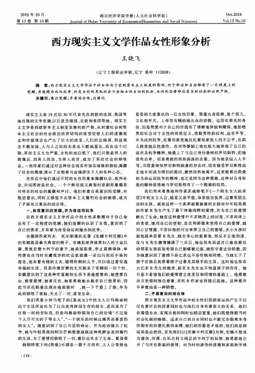 西方现实主义文学作品女性形象分析