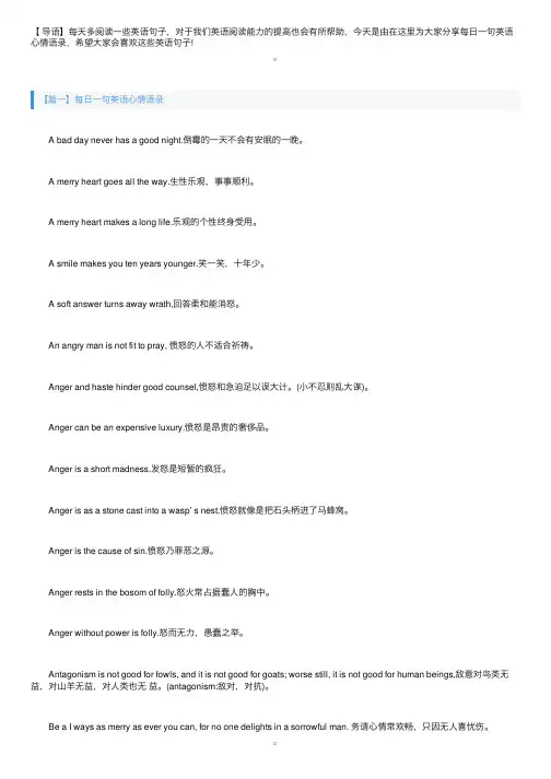 每日一句英语心情语录