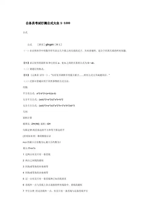 公务员考试行测公式大全