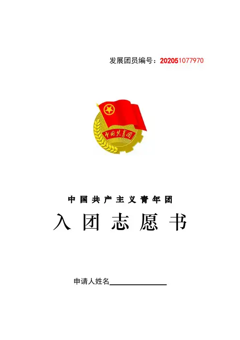 2016版入团志愿书(右上角带编号)