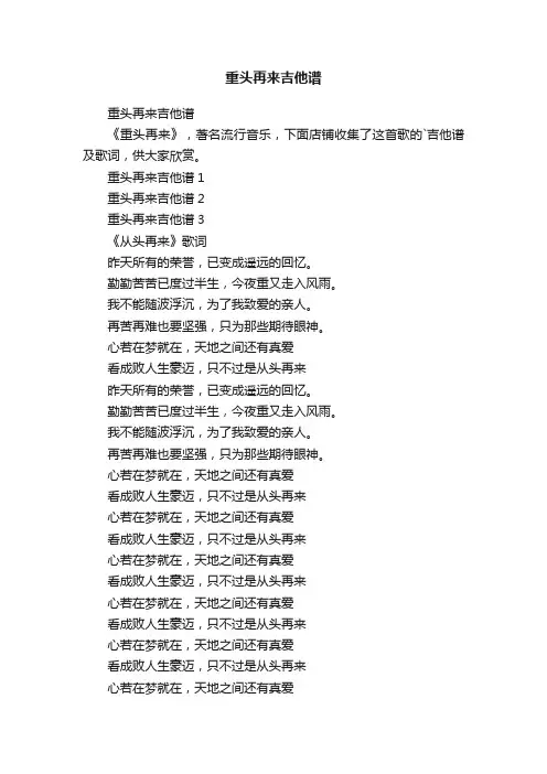 重头再来吉他谱