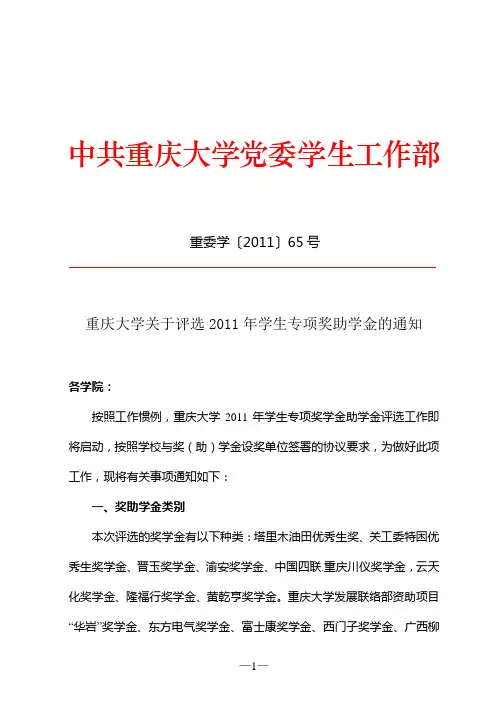 明威励志奖助金评审表