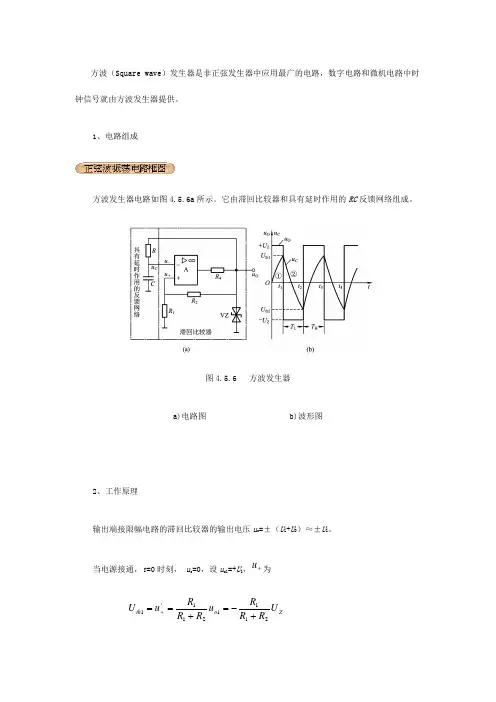 方波发生器滞回比较器