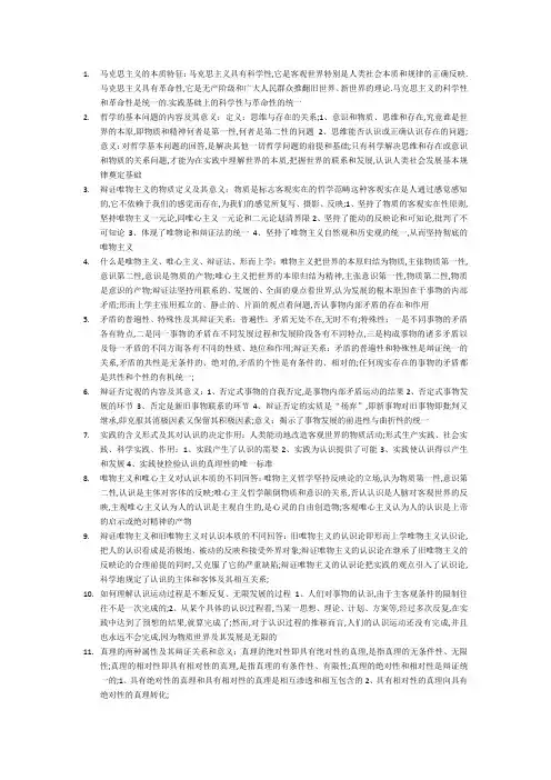 马克思主义的本质特征