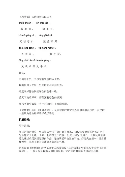 敕勒歌古诗带拼音