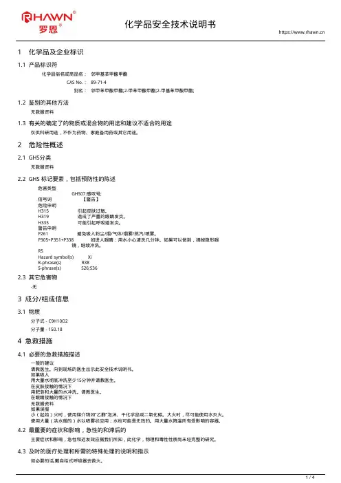 邻甲基苯甲酸甲酯89-71-4