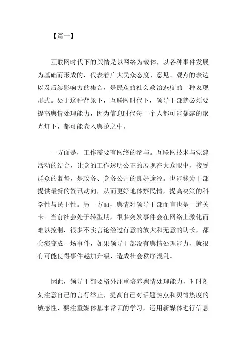 关于舆情处理的心得体会精选6篇