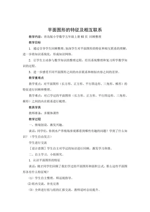 平面图形的特征及相互联系