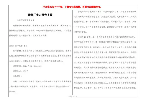 造纸厂实习报告4篇