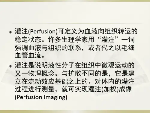 动脉自旋标记ASL基本原理及应用