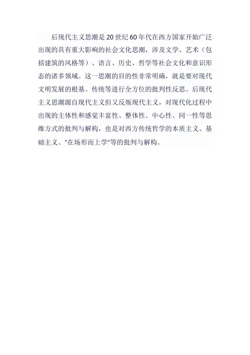 后现代主义思潮定义