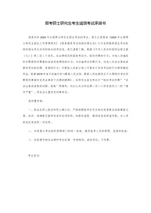四川2024年报考硕士研究生考生诚信考试承诺书