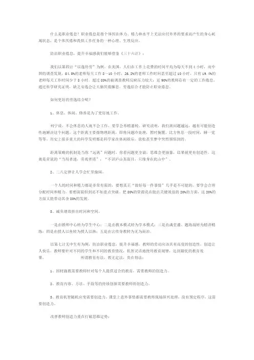 如何消除教师职业倦怠