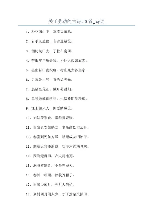 关于劳动的古诗50首_诗词