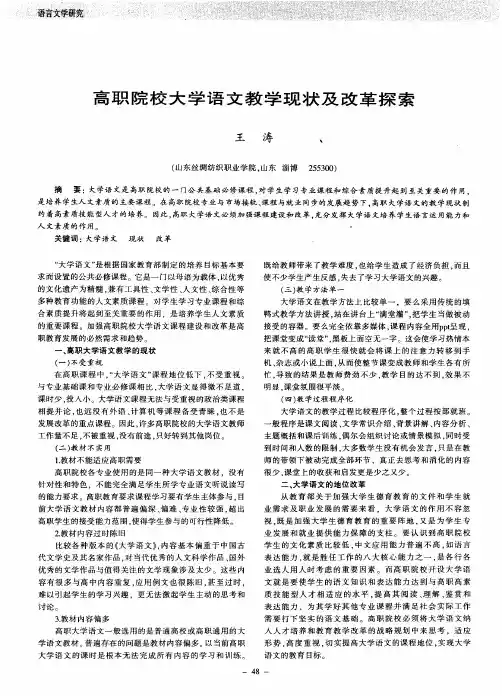 高职院校大学语文教学现状及改革探索