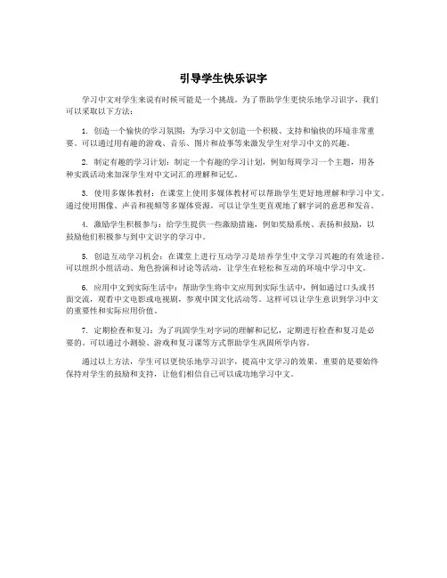 引导学生快乐识字