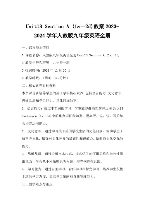 Unit13SectionA(1a-2d)教案2023-2024学年人教版九年级英语全册