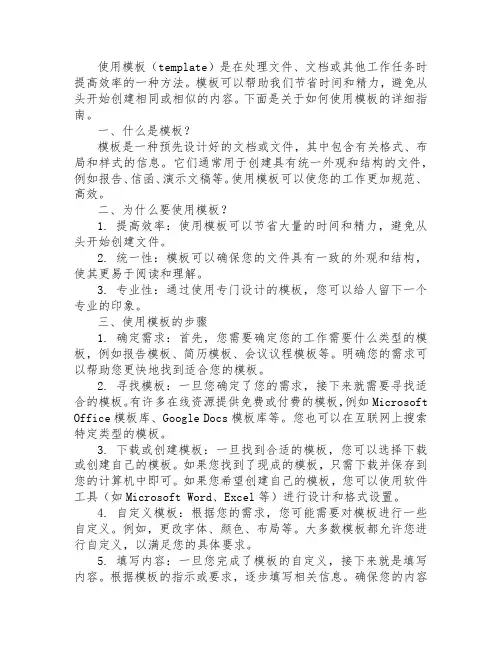 template使用方法