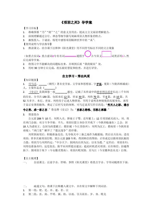 《项羽之死》导学案