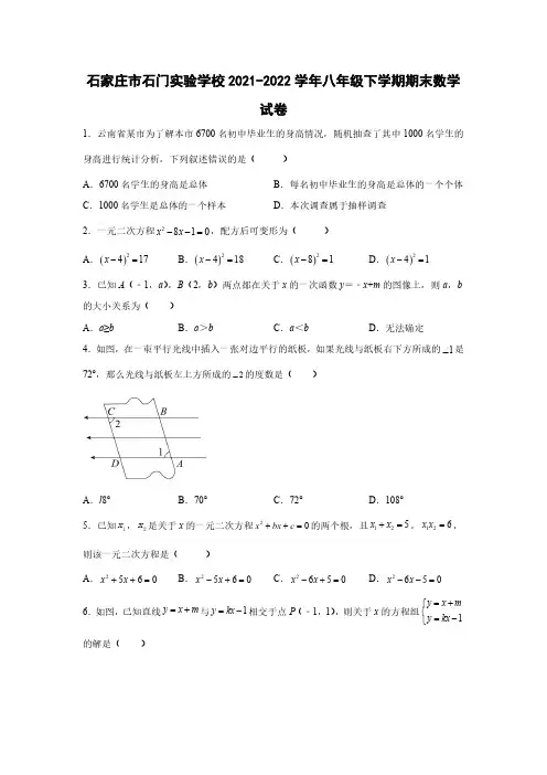 石家庄市石门实验学校2021-2022学年八年级下学期期末数学(有详解)