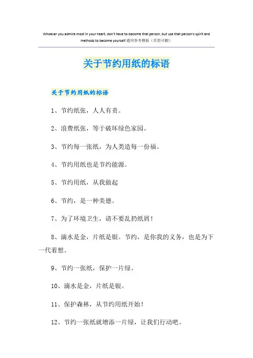 关于节约用纸的标语