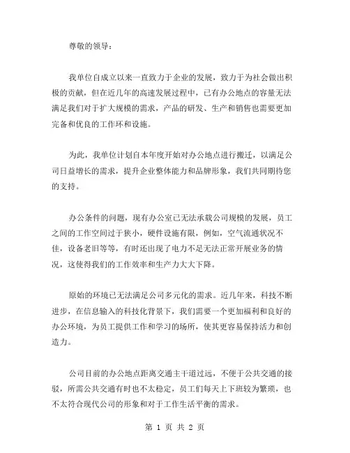 XX年申请搬迁办公地点请示范文