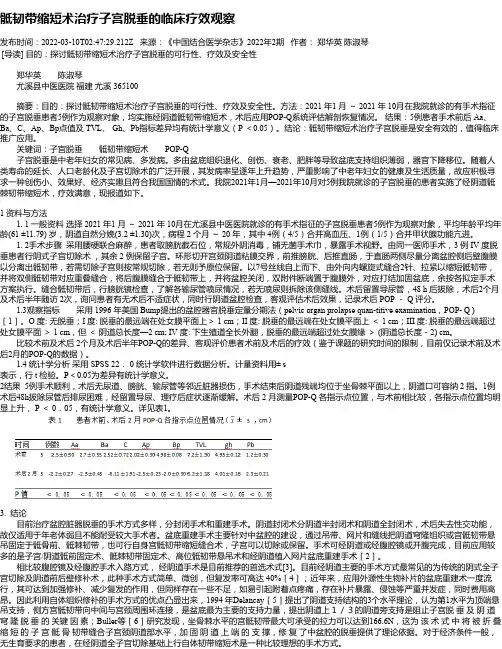 骶韧带缩短术治疗子宫脱垂的临床疗效观察