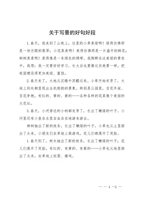 关于写景的好句好段