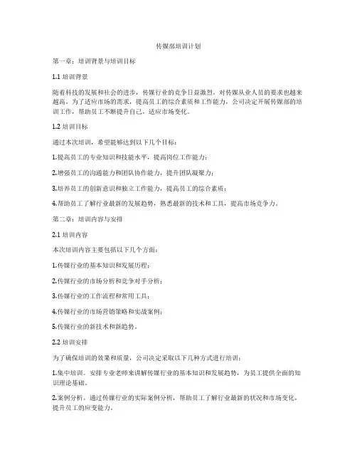 传媒部培训计划