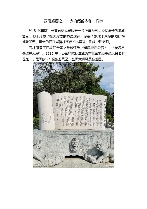 云南旅游之二～大自然的杰作～石林