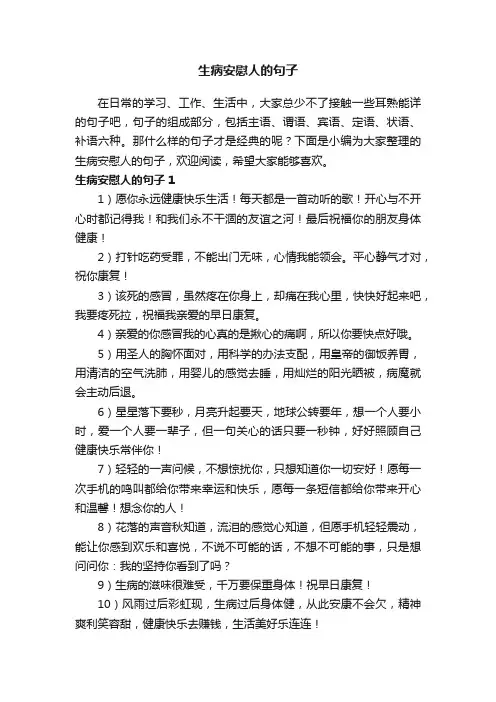 生病安慰人的句子