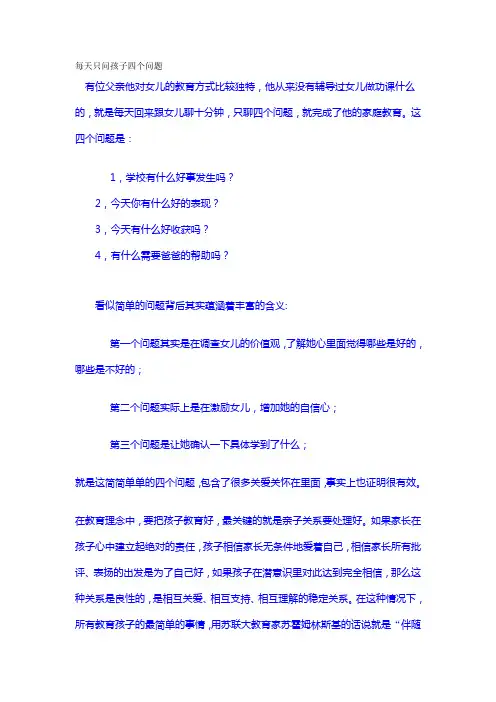 每天只问孩子四个问题