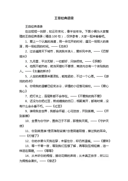 王菲经典语录（精选100句）