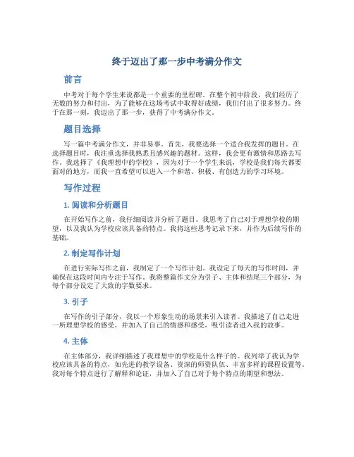 终于迈出了那一步中考满分作文