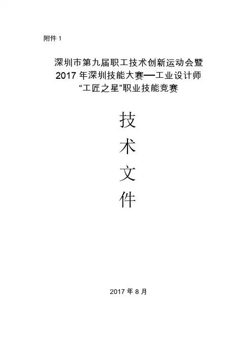 深圳职工技术创新运动会暨年深圳技能大赛工业