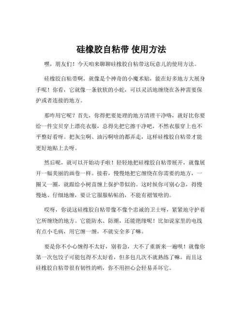 硅橡胶自粘带 使用方法