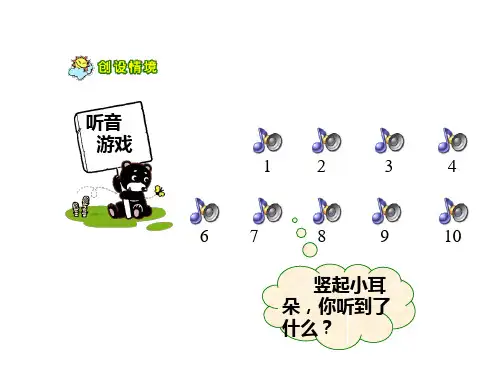 《世界多美呀》教学课件